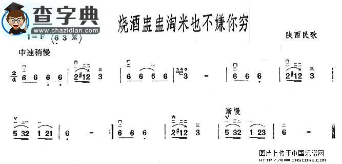 烧酒盅盅淘米也不嫌你穷二胡谱