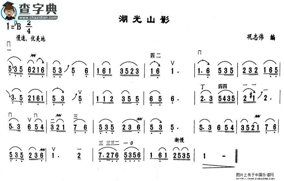 湖光山影二胡谱