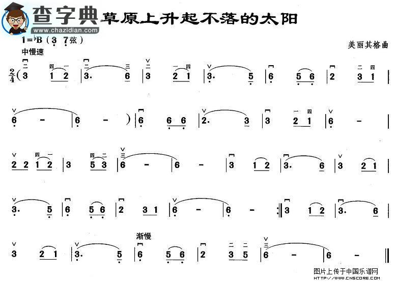 草原上升起不落的太阳二胡谱