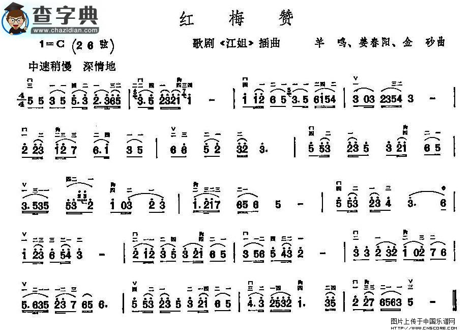 红梅赞二胡谱