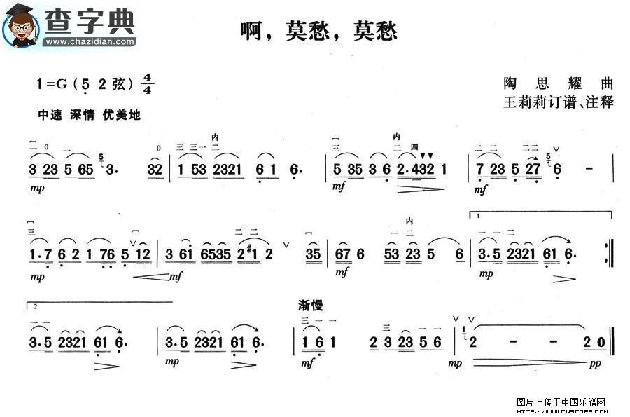 啊，莫愁，莫愁二胡谱