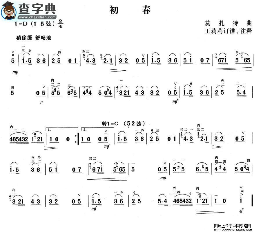 初春二胡谱