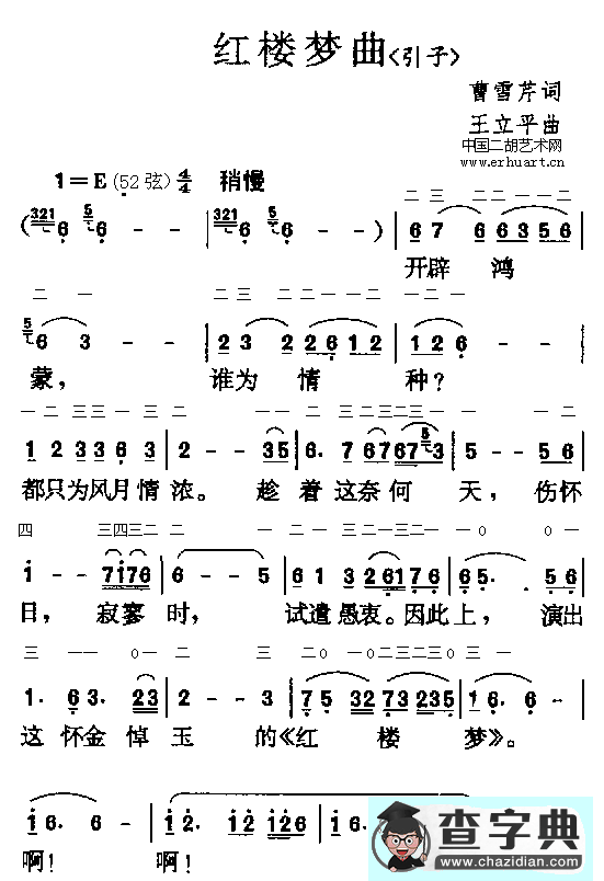 红楼梦曲（引子）二胡谱