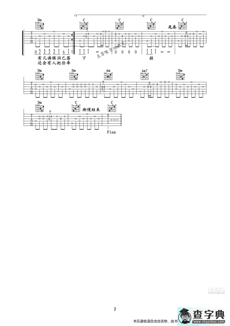 《北京爱情故事》插曲《嘀嗒》吉他谱（适合初学者的歌）吉他谱