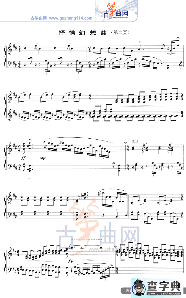抒情幻想曲（五线谱）古筝谱/简谱