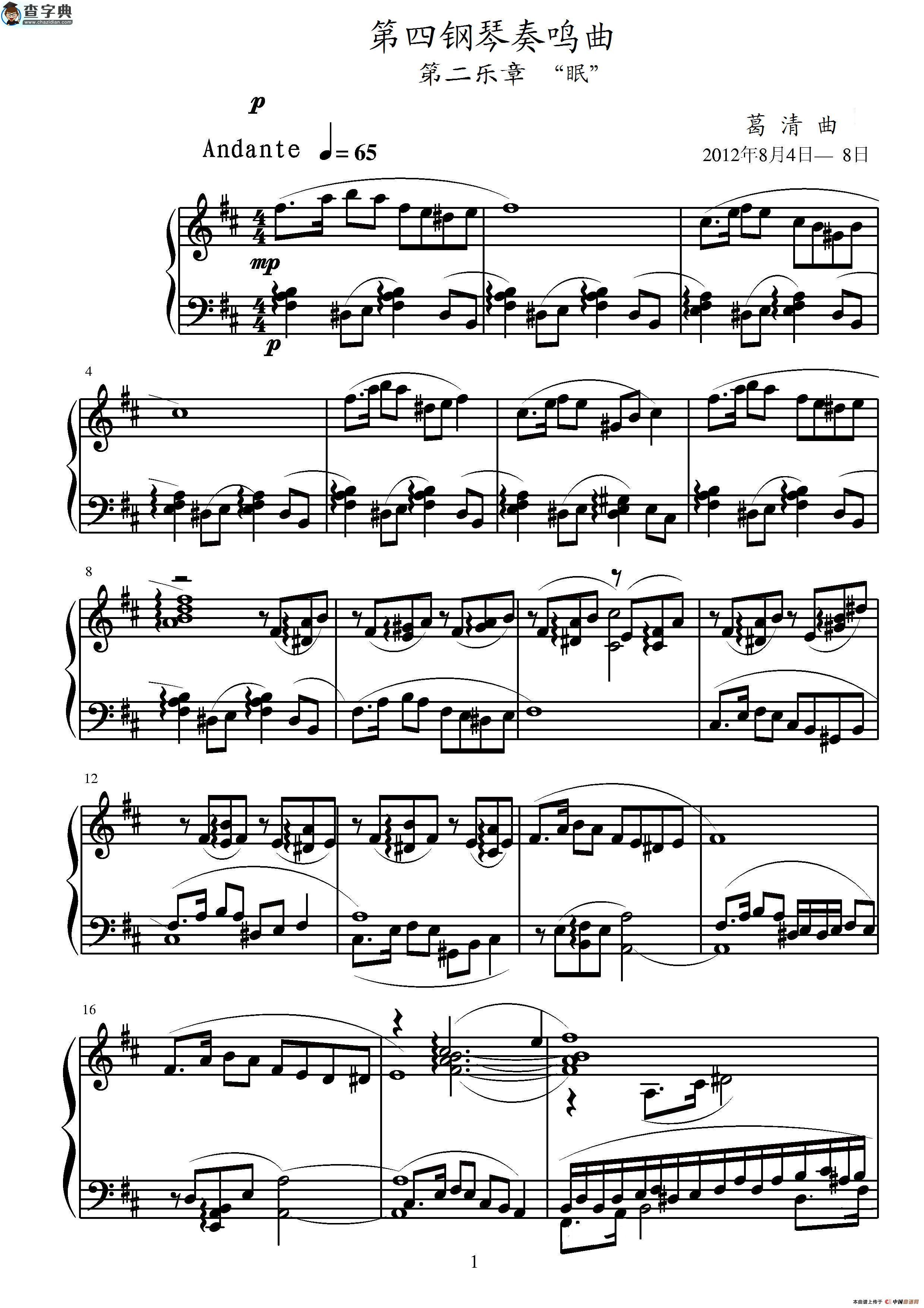第四钢琴奏鸣曲（第二乐章）简谱