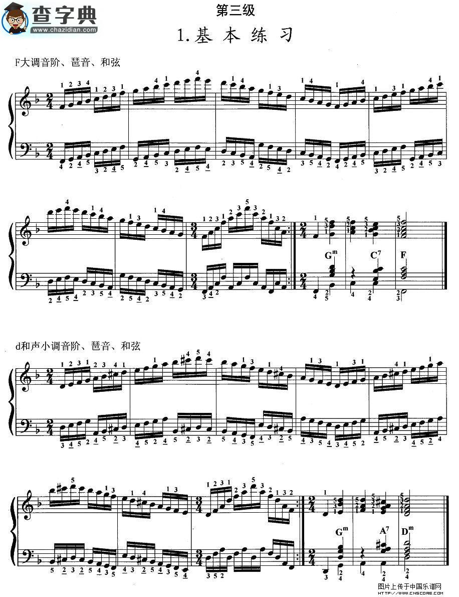 手风琴考级第三级：1、基本练习手风琴谱