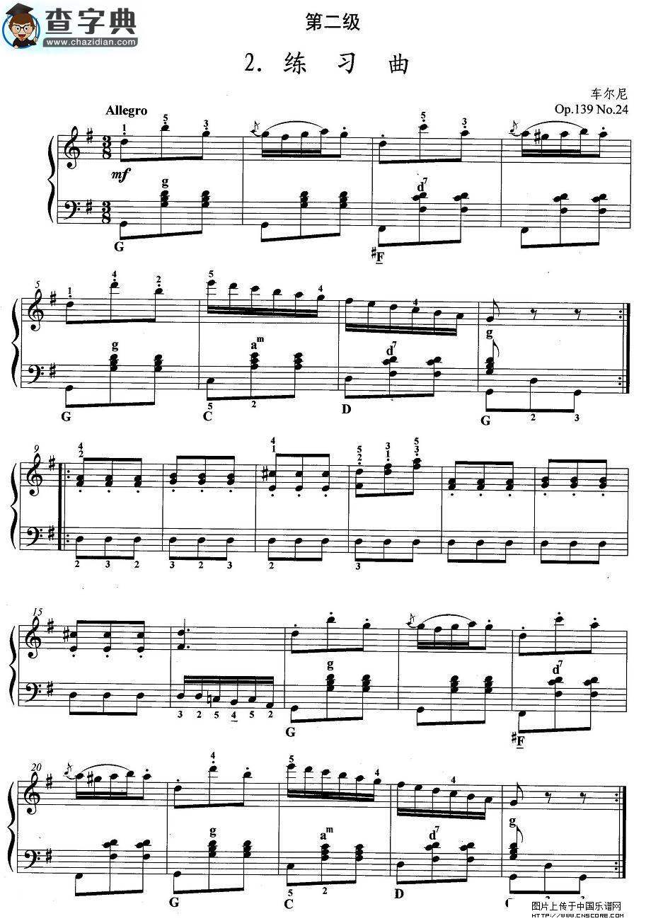 手风琴考级第二级：2、练习曲手风琴谱