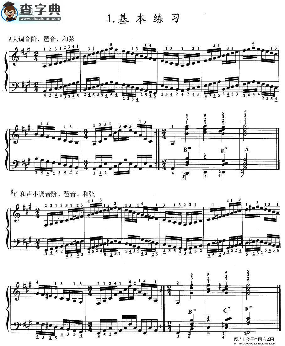 手风琴考级第六级：1、基本练习手风琴谱