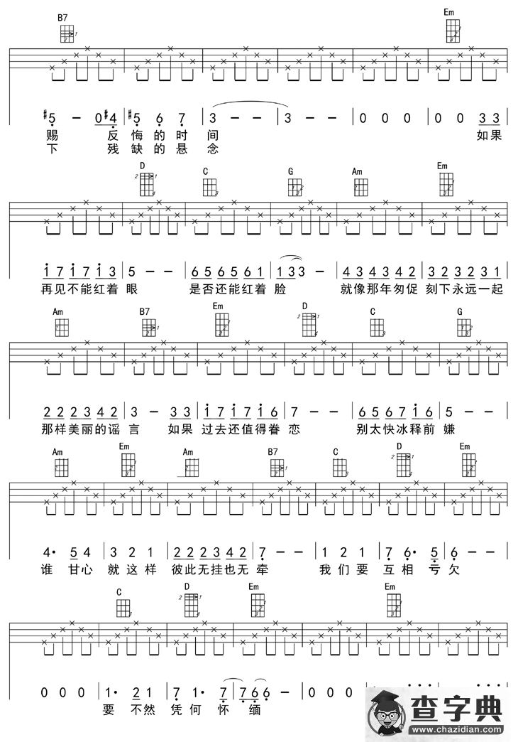 匆匆那年（男生版、ukulele四线谱）简谱