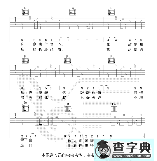 雨丝情愁-认证谱吉他谱