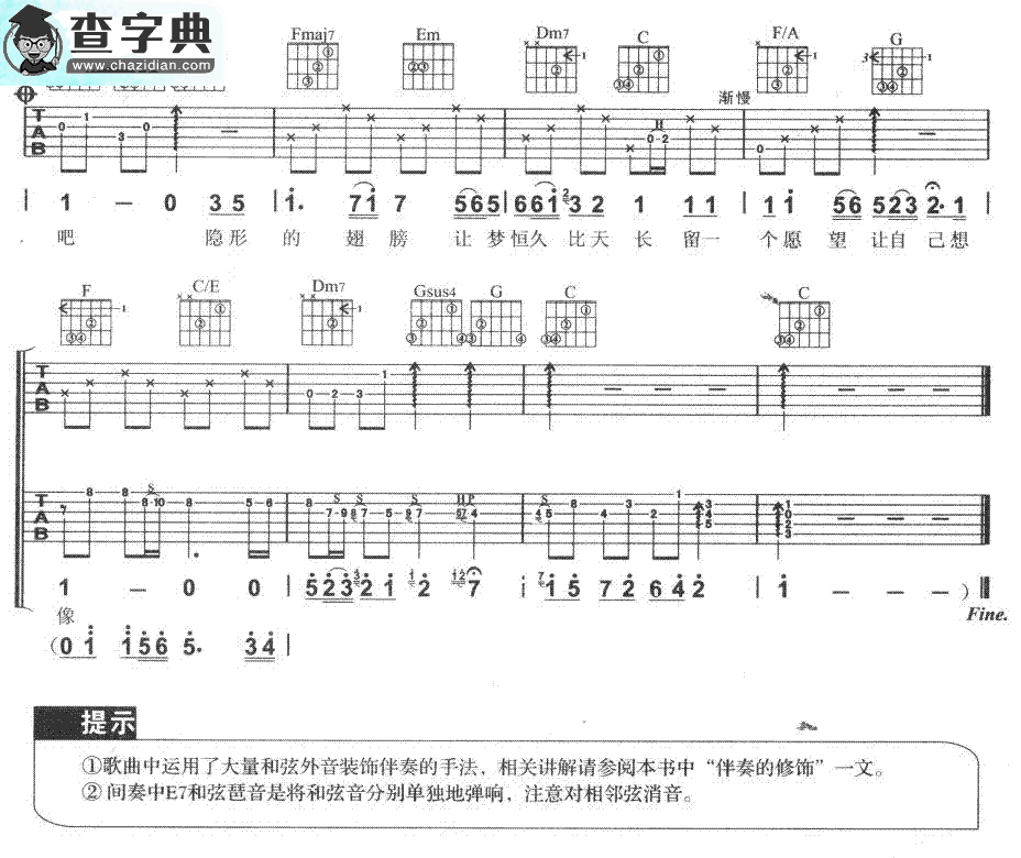 隐形的翅膀吉他谱_张韶涵隐形的翅膀吉他曲谱