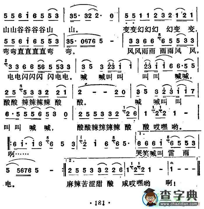 歌曲简谱：麻辣苦涩甜酸咸 毛阿敏演唱 C 调