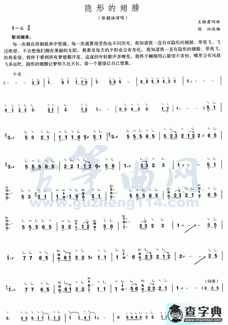 隐形的翅膀古筝简谱