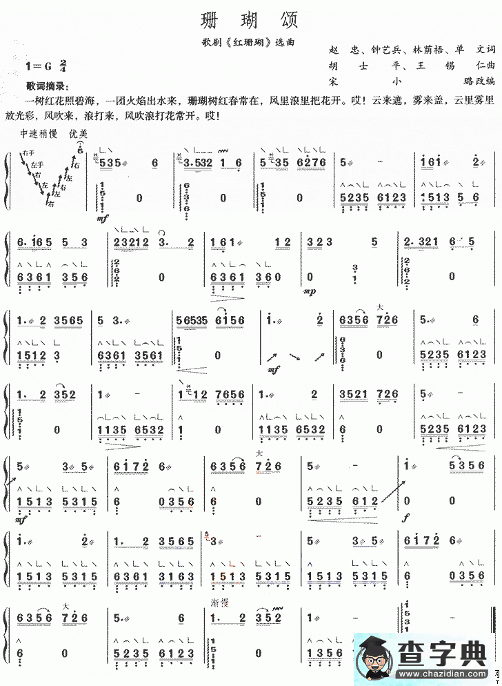 珊瑚颂古筝谱