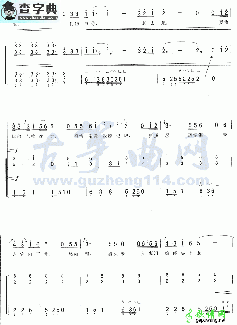 风继续吹古筝曲谱