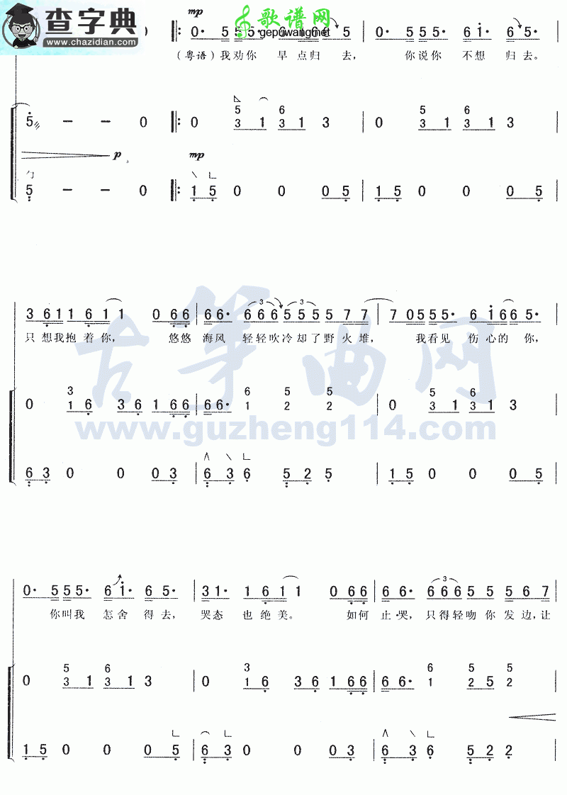 风继续吹古筝曲谱