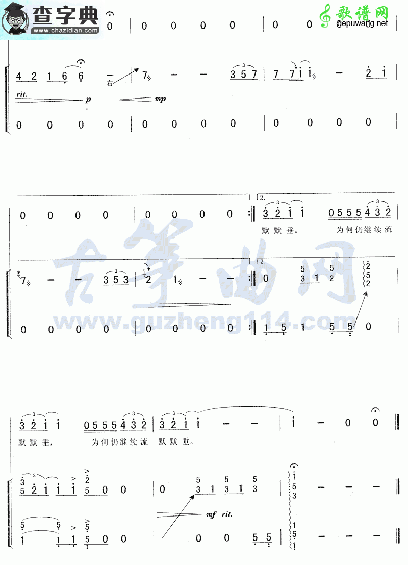 风继续吹古筝曲谱