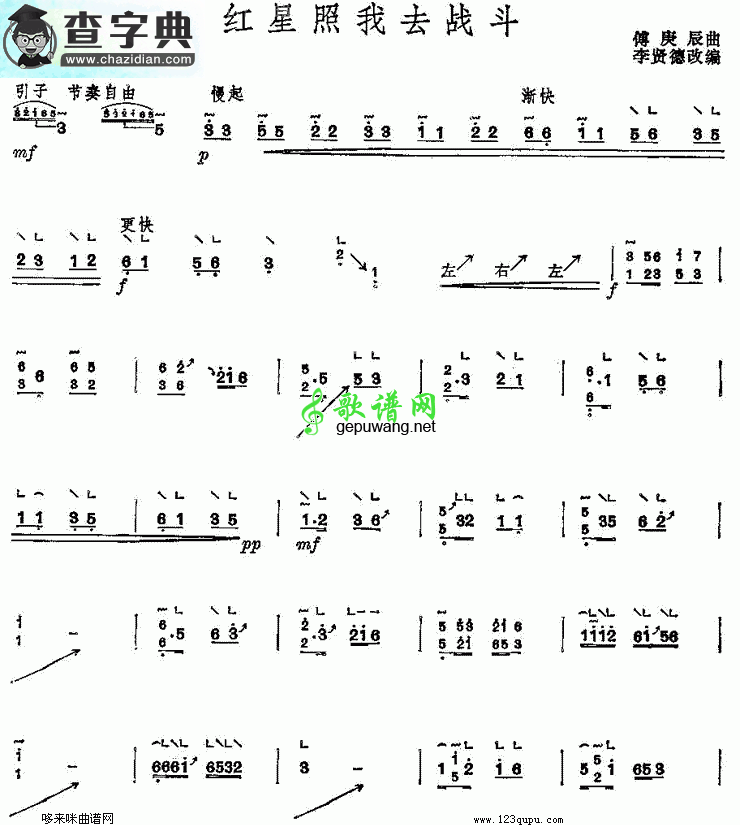 红星照我去战斗古筝曲谱