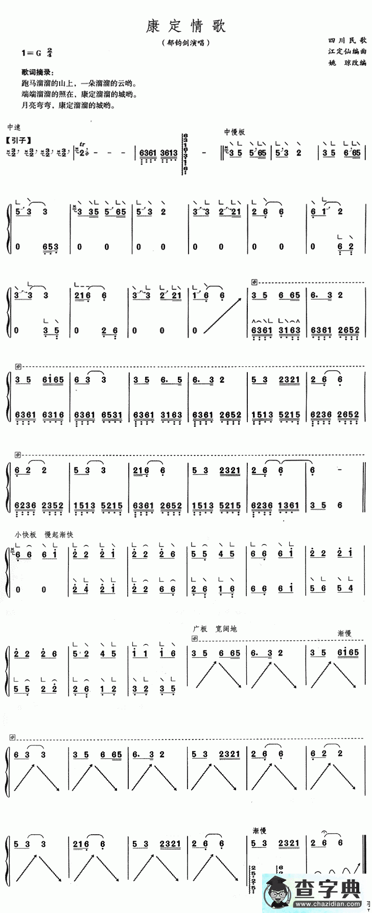 康定情歌古筝谱