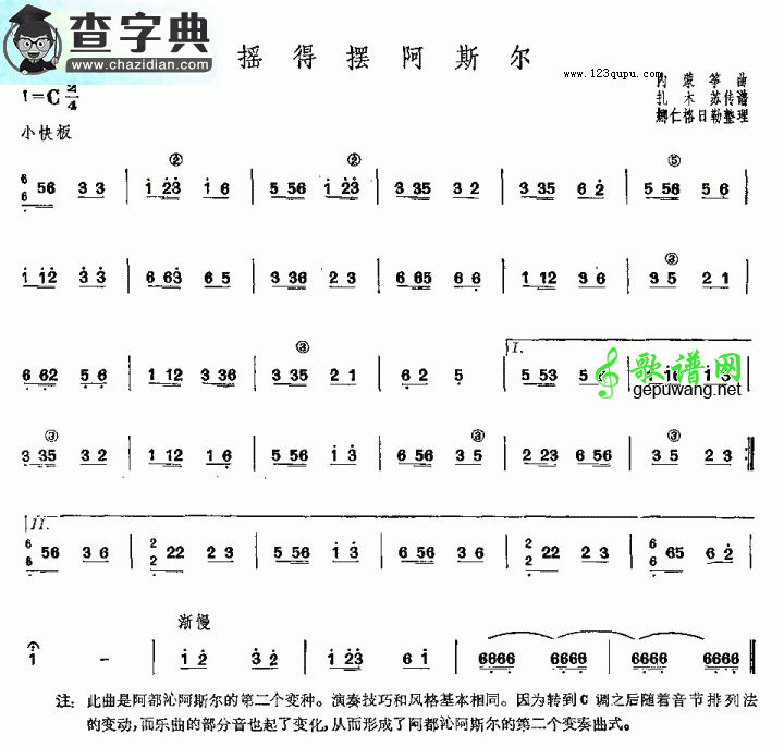 摇得摆阿斯尔简谱