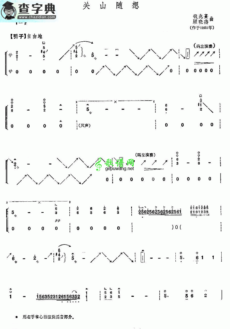 关山随想古筝曲谱