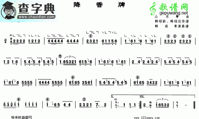 降香牌古筝曲谱