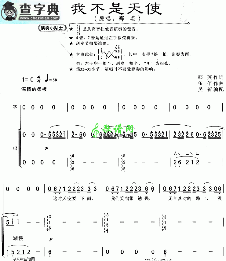 我不是天使古筝曲谱