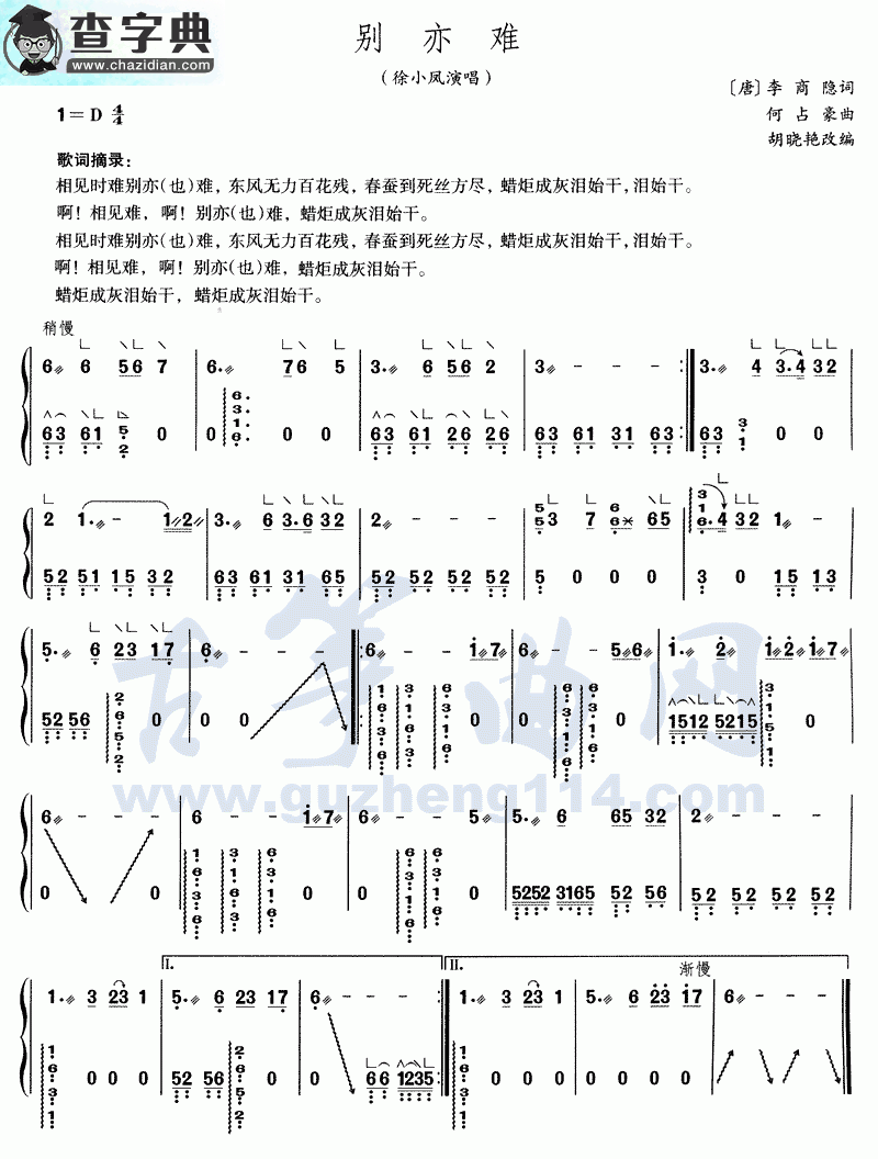 别亦难古筝曲谱