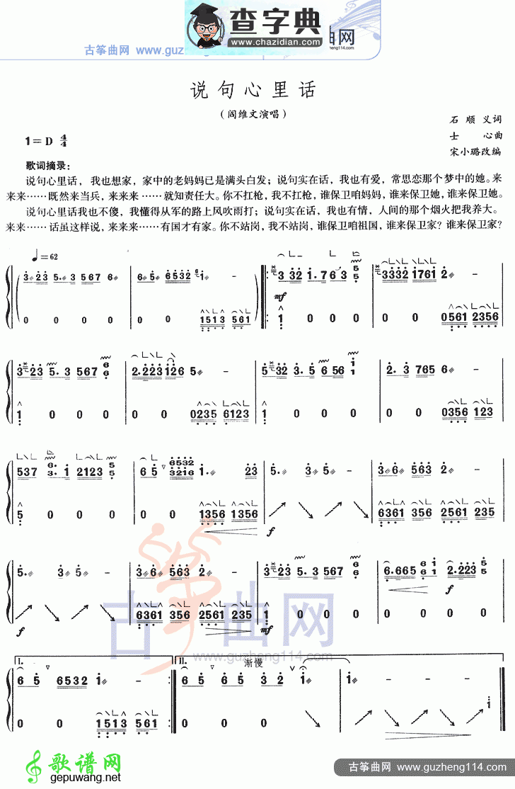 说句心里话古筝曲谱