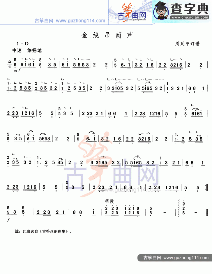 金线吊葫芦古筝曲谱