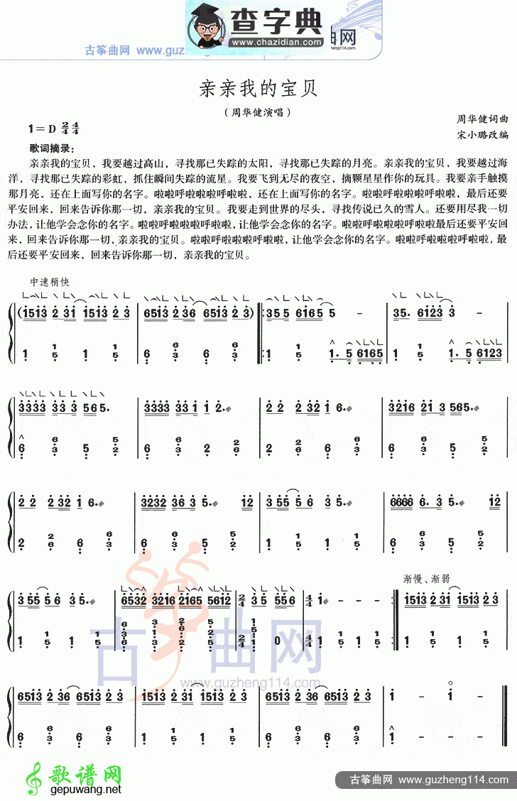 亲亲我的宝贝古筝曲谱