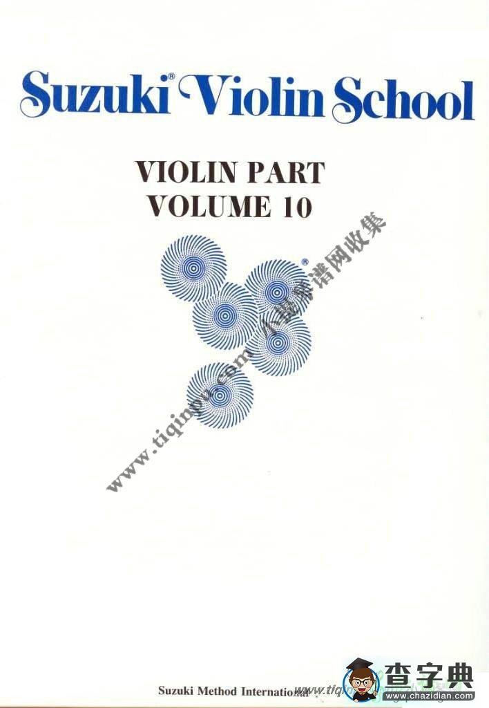 铃木小提琴教材第十册小提琴曲谱