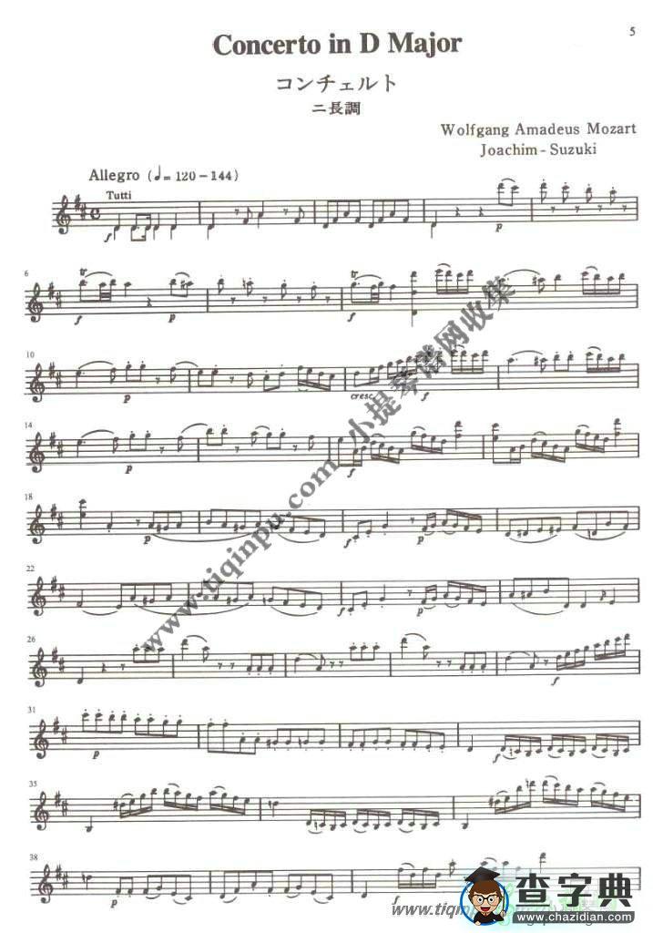铃木小提琴教材第十册小提琴曲谱