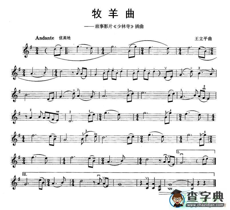 吉他牧羊曲谱_苏武牧羊简谱曲谱(2)