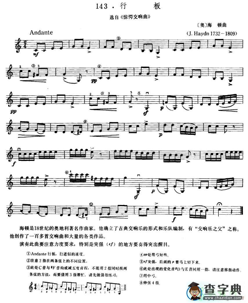 行板（选自《惊愕交响曲》）小提琴谱