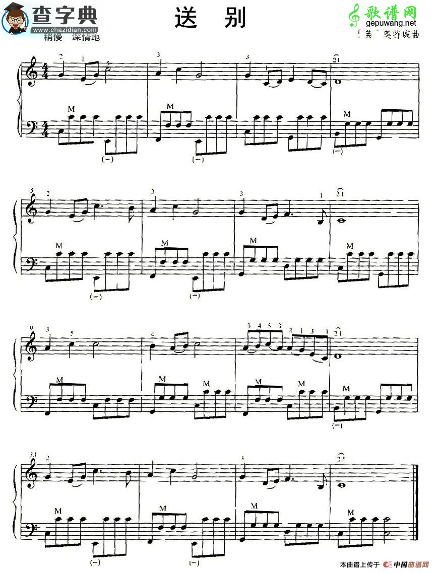 钢琴简谱送别_送别简谱钢琴双手简谱(3)
