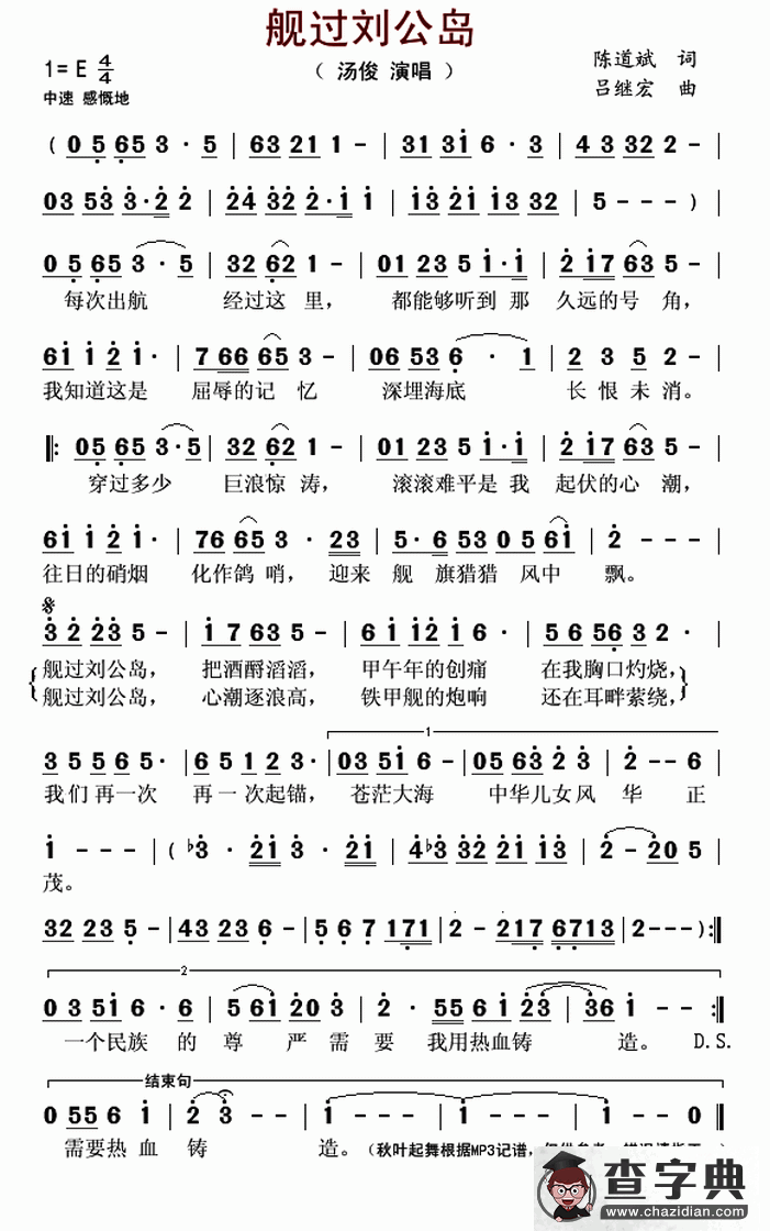 舰过刘公岛 （纪念甲午海战120周年）简谱