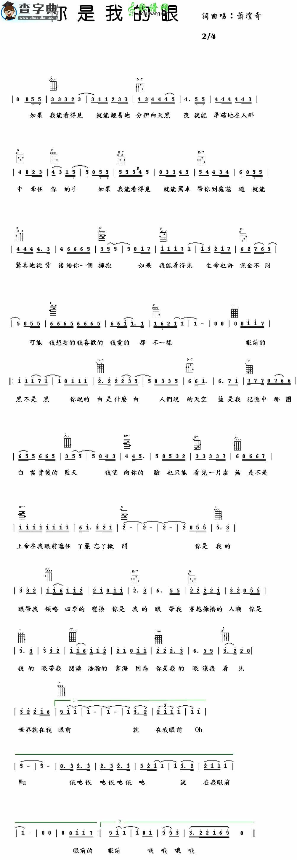 你是我的眼尤克里里谱ukulele谱