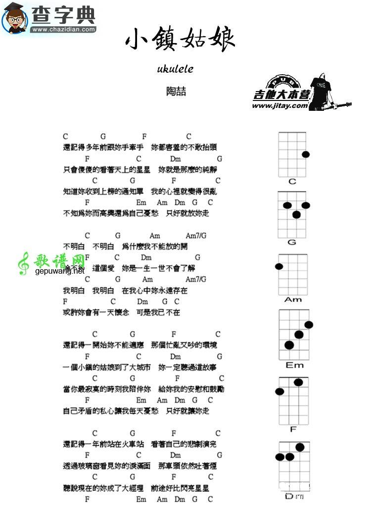 小镇姑娘尤克里里谱陶喆 小镇姑娘ukulele弹唱谱