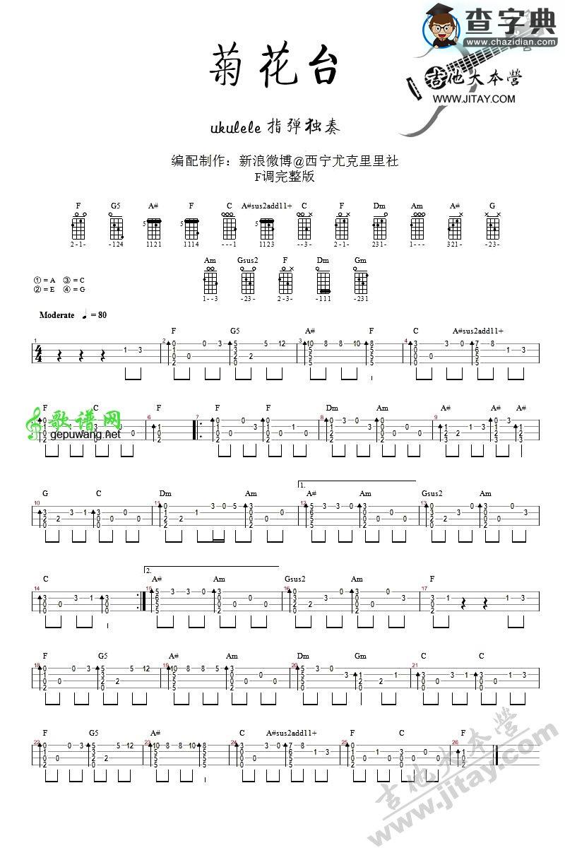 菊花台尤克里里独奏谱菊花台ukulele指弹谱