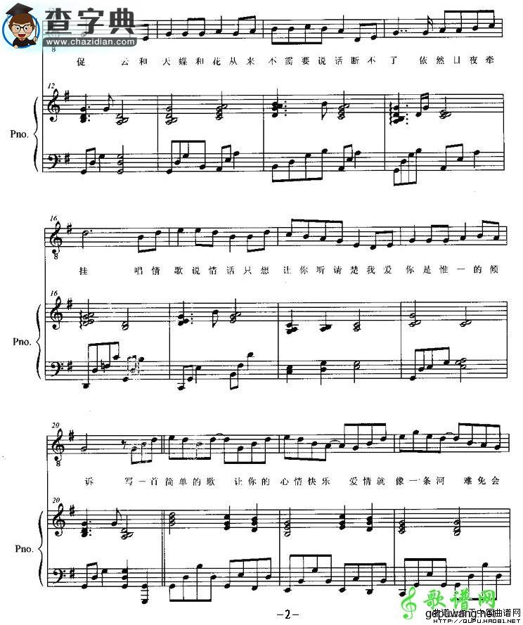 一首简单的歌五线谱钢琴谱