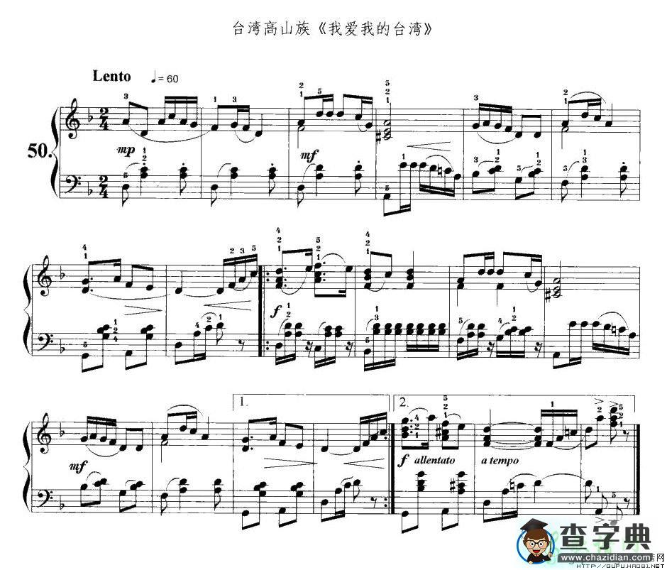 我爱我的台湾钢琴谱五线谱