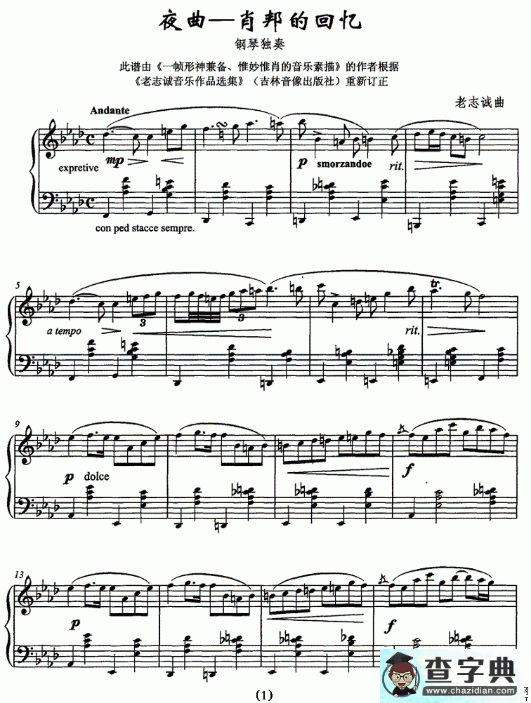 夜曲——肖邦的回忆钢琴谱五线谱
