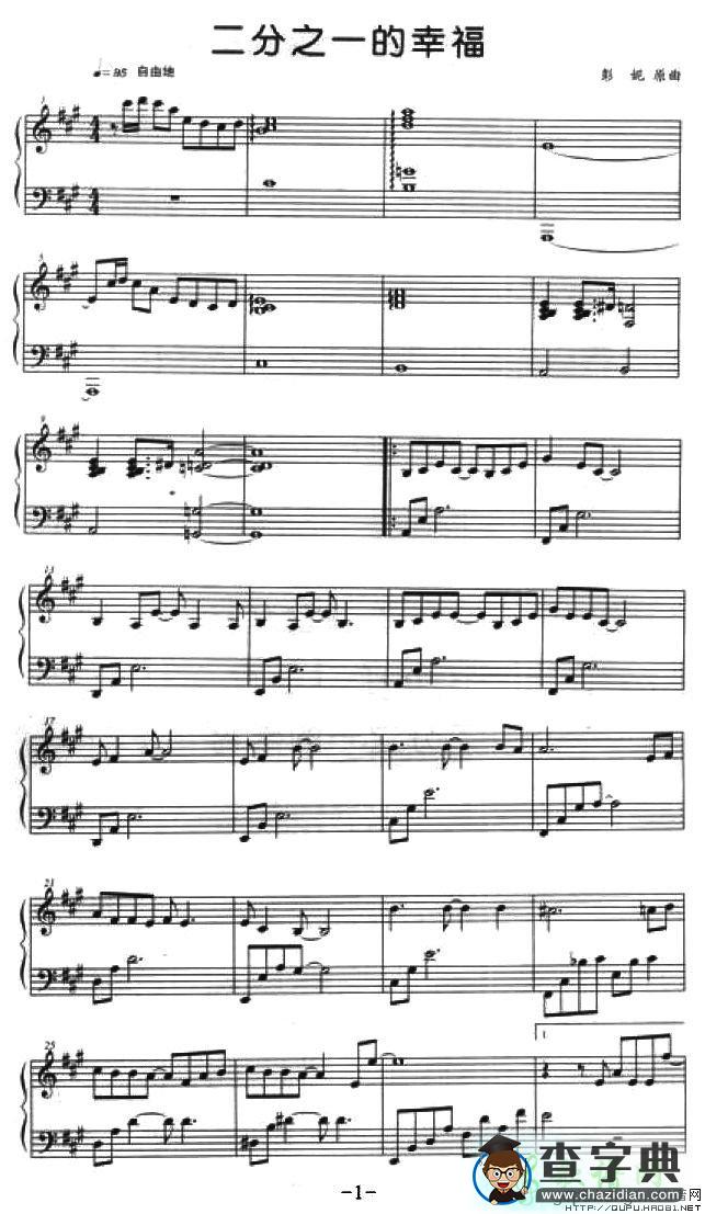 二分之一的幸福钢琴谱五线谱