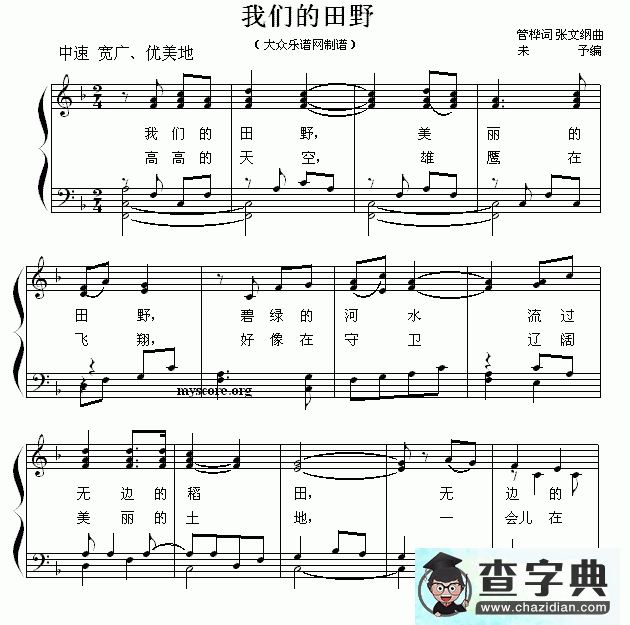 我们的田野钢琴谱五线谱