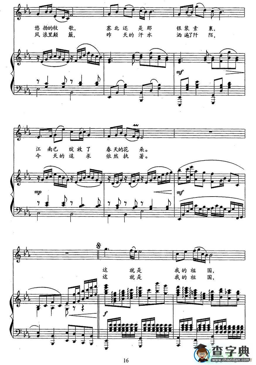 这就是我的祖国钢琴谱五线谱
