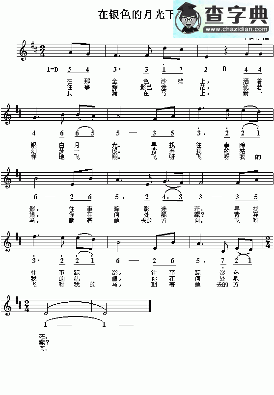 塔塔克族民歌：在银色月光下（简线对照）钢琴谱