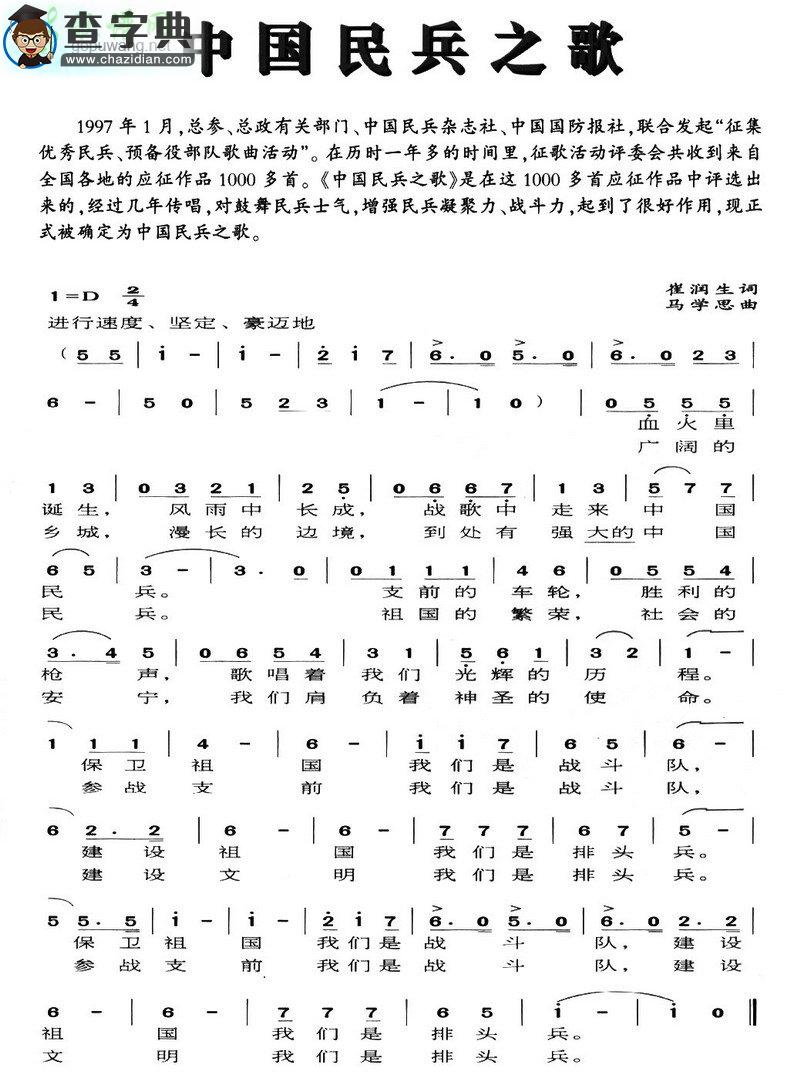 中国民兵之歌钢琴谱