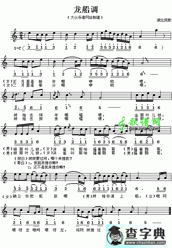 湖北民歌：龙船调(简线对照)钢琴谱